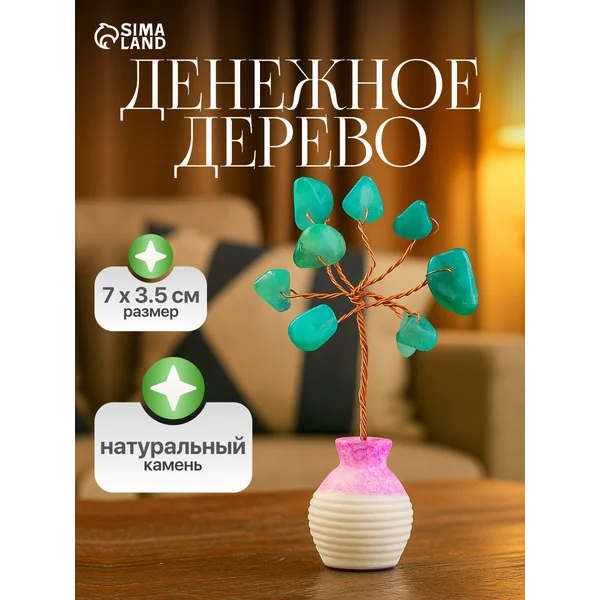 Дерево денежное, сувенир в подарок