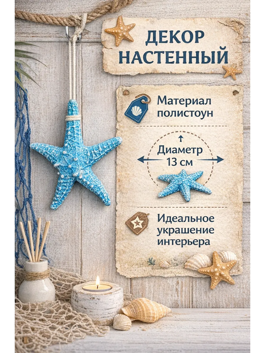 Сувенир интерьерный Морская звезда 13 см