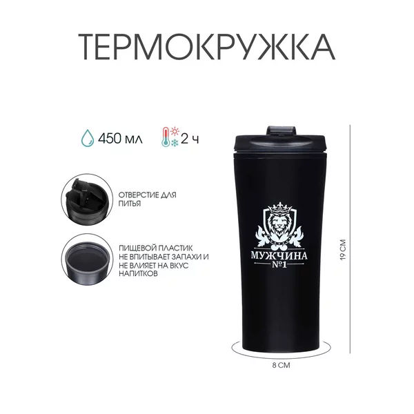 Термокружка, 450 мл, For you «Мужчина №1»