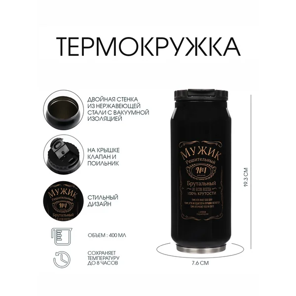 Термокружка, 400 мл, Банка «Мужик №1», сохраняет тепло 8 ч