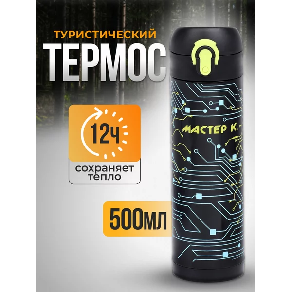 Термос, Топ, 500 мл, сохраняет тепло 12 часов