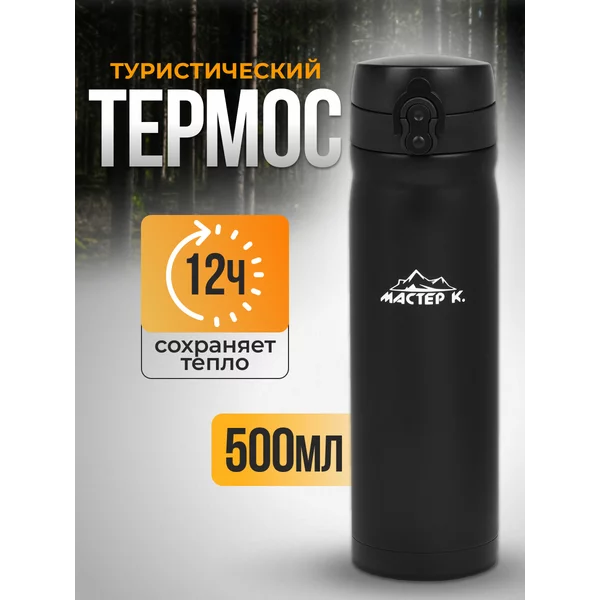 Термос, Топ, 500 мл, сохраняет тепло 12 часов