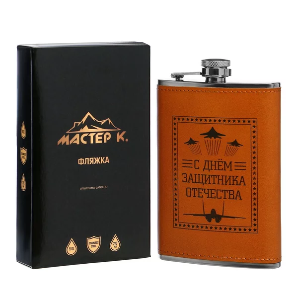 Фляжка, 270 мл, 9 oz C днем Защитника Отечества