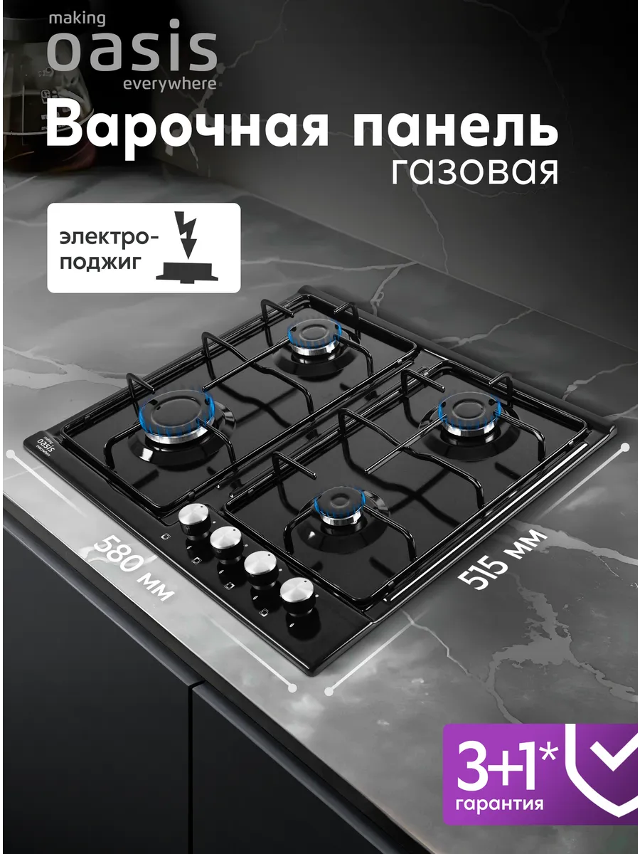 Варочная панель газовая 4 конфорки встраиваемая P-MEB