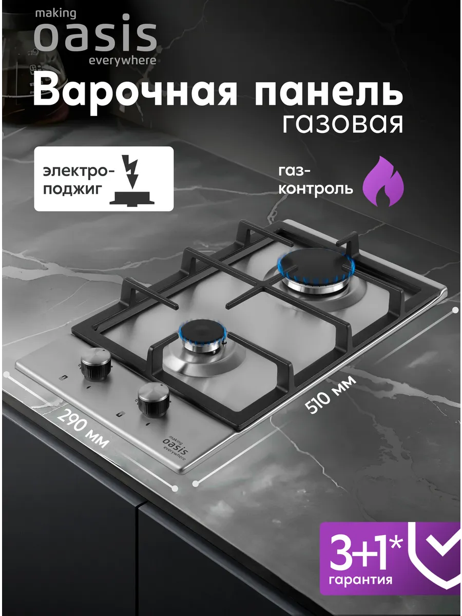 Варочная панель газовая 2 конфорки встраиваемая P-MEND