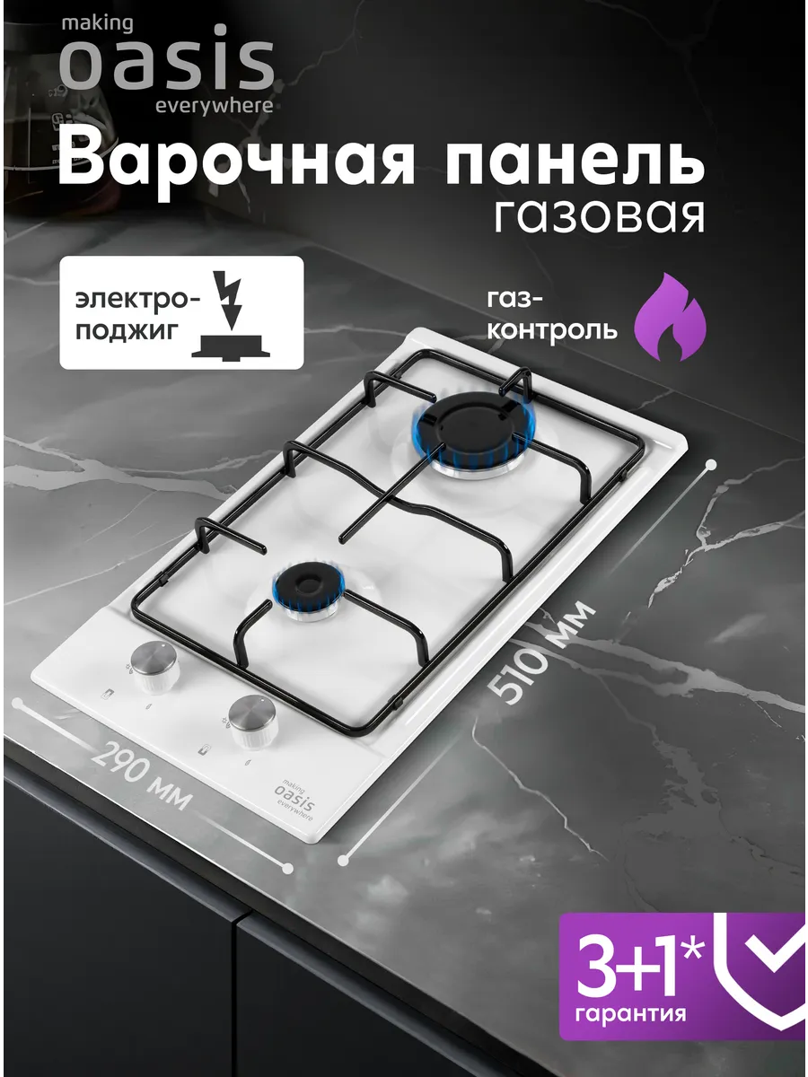 Варочная панель газовая 2 конфорки встраиваемая P-MEWGD