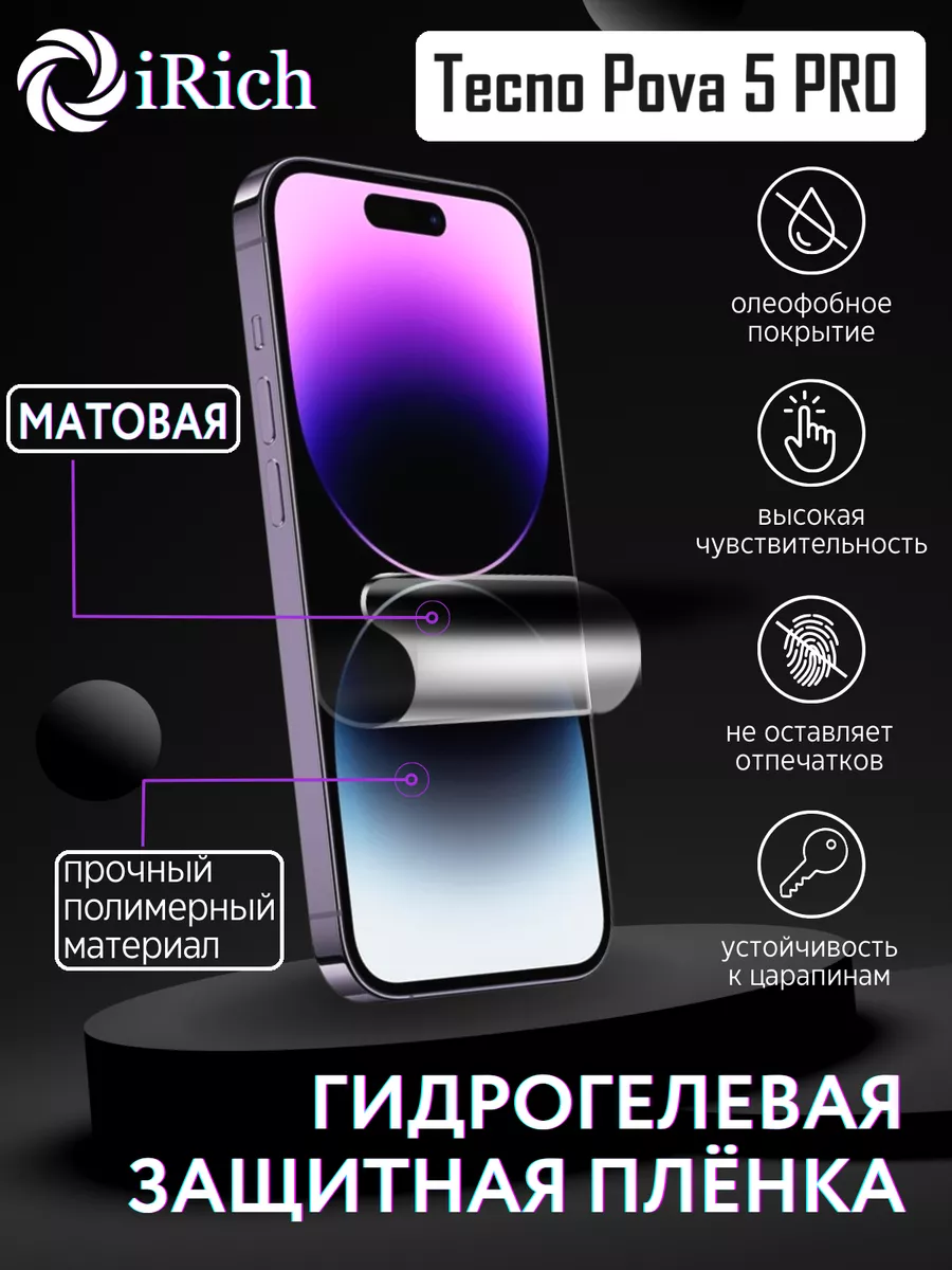 Матовая защитная пленка Tecno Pova 5 Pro iRich 193822519 купить за 216 ₽ в  интернет-магазине Wildberries