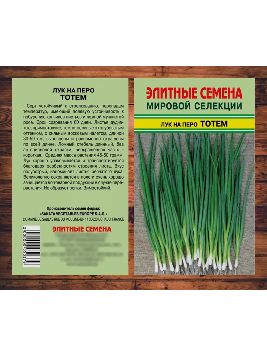 Семена Лук на перо Тотем 1г Sakata Элитные семена 193827812 купить за 130 ₽  в интернет-магазине Wildberries