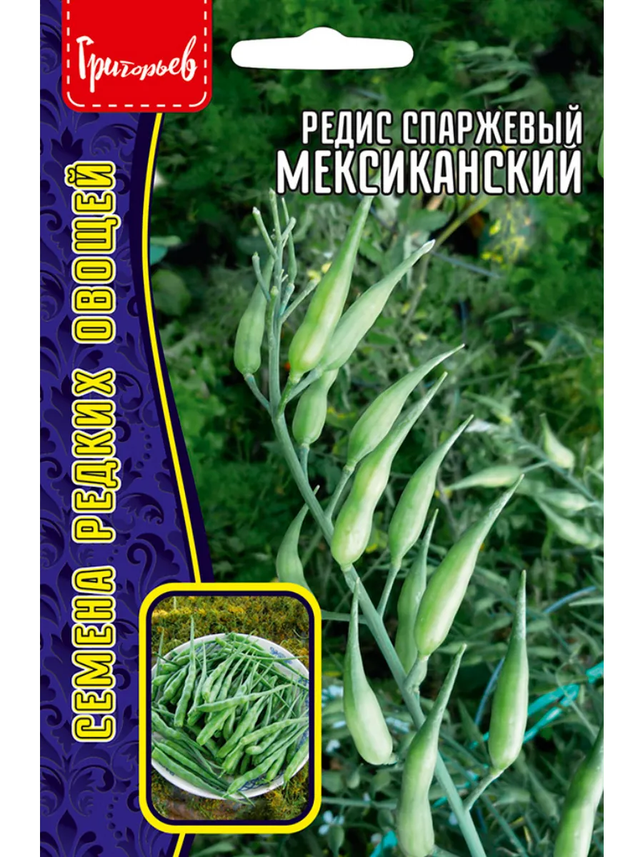 Семена Редис спаржевый Мексиканский 10шт.
