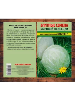 Семена Капуста белокочанная Мегатон F1 10 шт. Bejo Zaden Элитные семена 193828129 купить за 111 ₽ в интернет-магазине Wildberries