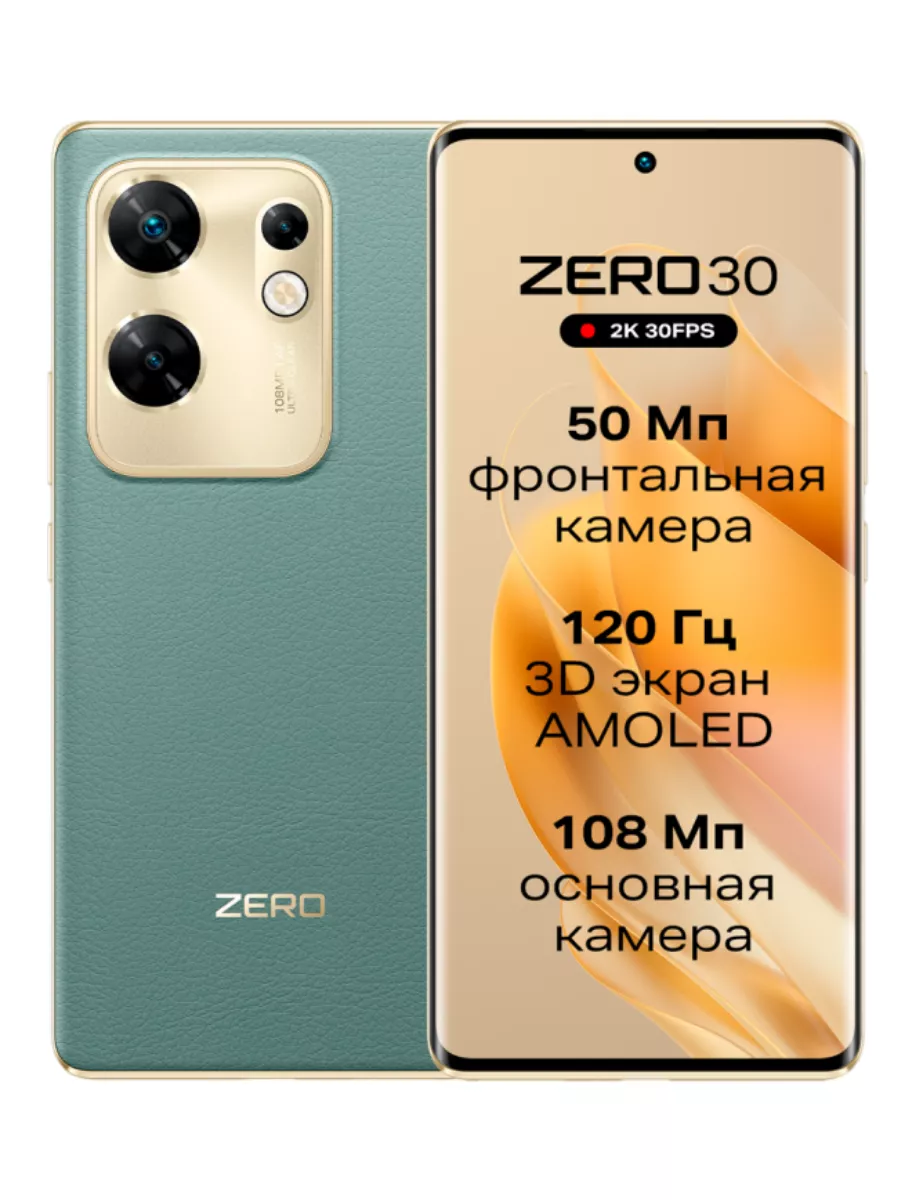 Infinix ZERO 30 8/256Гб Зеленый Infinix 193834575 купить за 18 522 ₽ в  интернет-магазине Wildberries