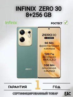 Infinix ZERO 30 8/256Гб Зеленый Infinix 193834575 купить за 17 710 ₽ в интернет-магазине Wildberries