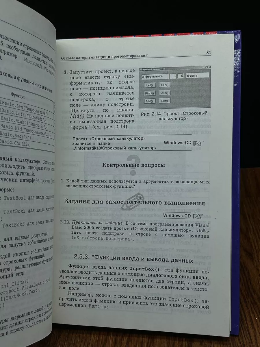 Информатика. Базовый курс. 9 класс БИНОМ. Лаборатория знаний 193835958  купить за 274 ₽ в интернет-магазине Wildberries