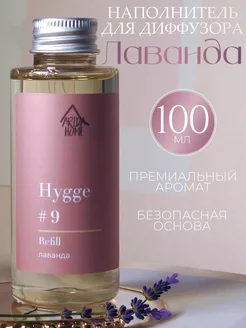 Диффузор для дома hygge наполнитель рефил ARIDA HOME 193836557 купить за 686 ₽ в интернет-магазине Wildberries