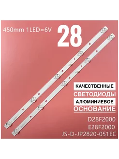 Подсветка для ТВ JS-D-JP2820-051EC MS-L0870 V6 193841746 купить за 567 ₽ в интернет-магазине Wildberries