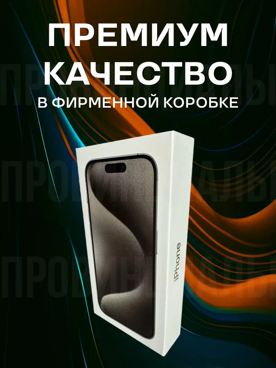 iPhone 15 PRO MAX на Android Понты дороже денег 193843749 купить в  интернет-магазине Wildberries