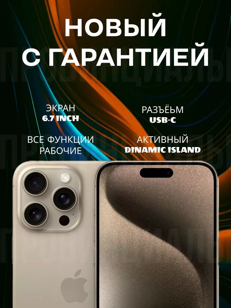 Понты Дороже Денег IPhone 15 PRO MAX На Android