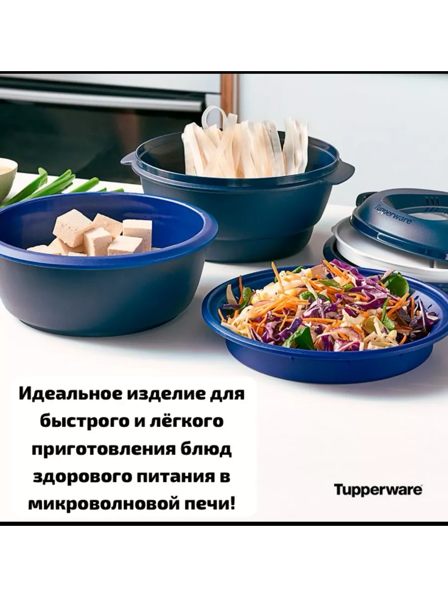 Пароварка для микроволновки Мульти тапер 2л Tupperware Tupperware 193846532  купить в интернет-магазине Wildberries