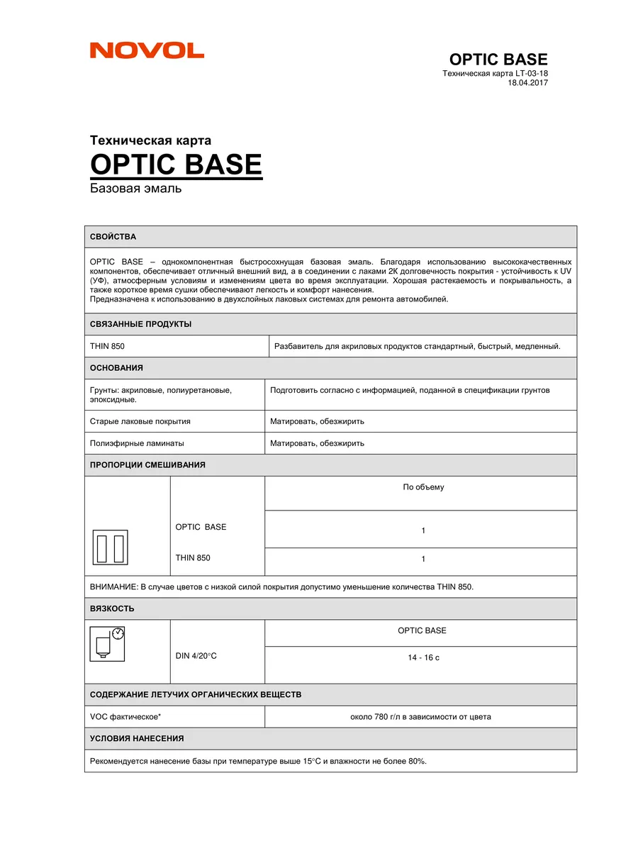 Краска базовая эмаль Optic Base 1л LADA 499 синий перламутр NOVOL 193853297  купить за 1 780 ₽ в интернет-магазине Wildberries