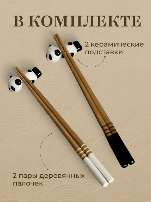 ПростПодарки Палочки для еды с подставкой-панды в подарочной упаковке, 2 шт, фото 2