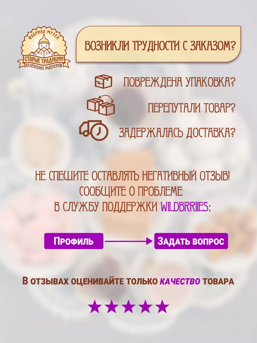 Набор сладостей 1кг пастила зефир кисель батончик хрустики Старые Традиции  Белёвских Мастеров 193854420 купить в интернет-магазине Wildberries