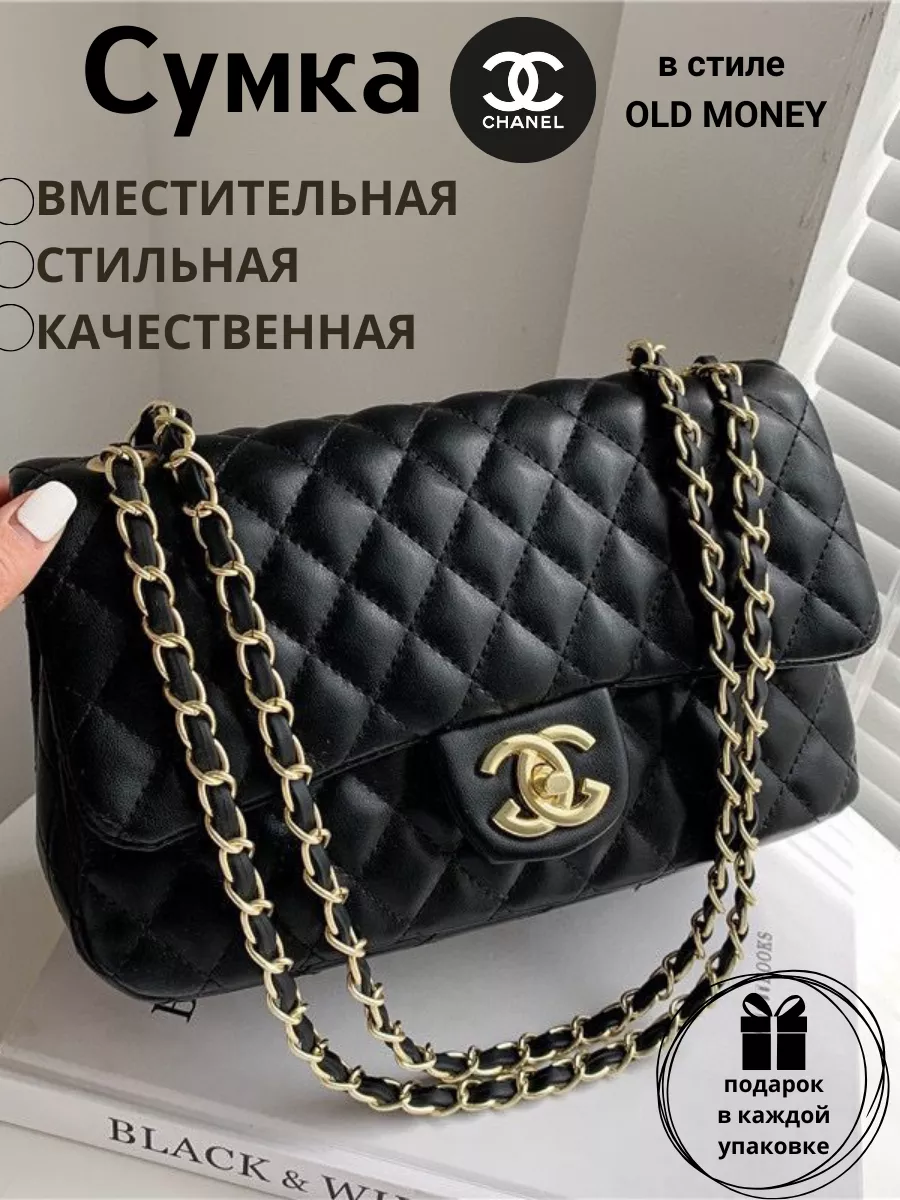 Сумка CHANEL купить с доставкой | privilegiya26.ru | Москва