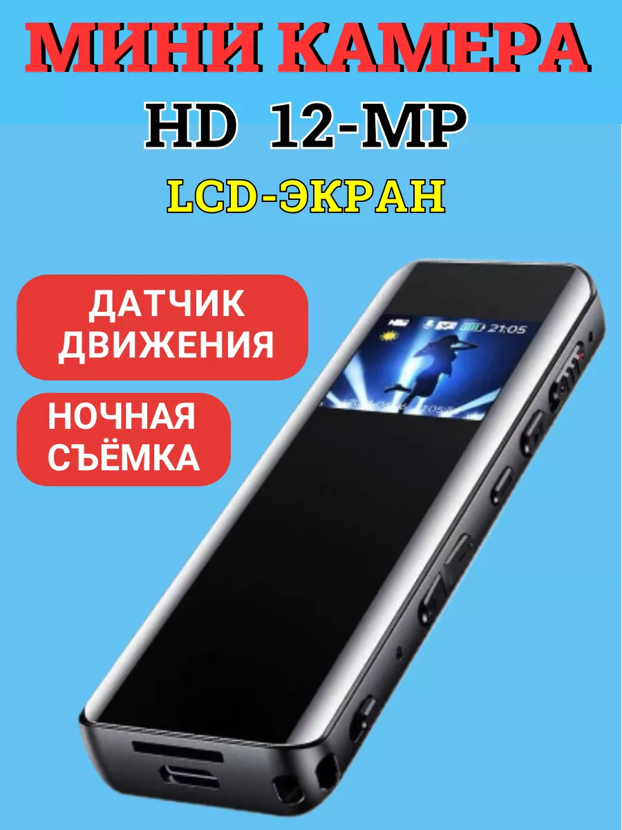 Скрытая Мини Видеокамера Full HD с Экраном LCD 12 МП Vandlion / Мини Камера  LCD-HD Скрытая 12 МП 193855748 купить в интернет-магазине Wildberries