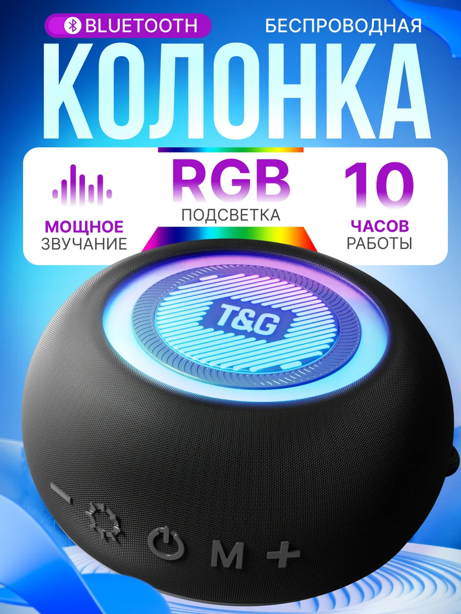 Беспроводная Bluetooth Колонка