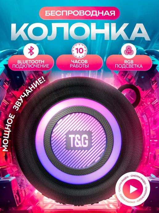 T&G Беспроводная Bluetooth Колонка