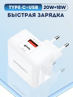 Блок быстрой зарядки type-c адаптер для iphone Coffeesoft 193856331 купить за 492 ₽ в интернет-магазине Wildberries