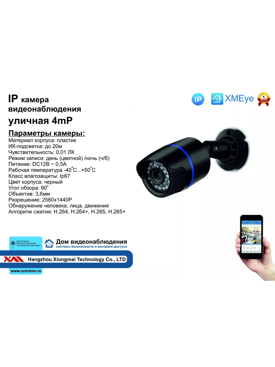 DVB100IP4MP. Уличная IP камера 4мП с ИК до 20м. Xiongmaitech 193856460  купить в интернет-магазине Wildberries