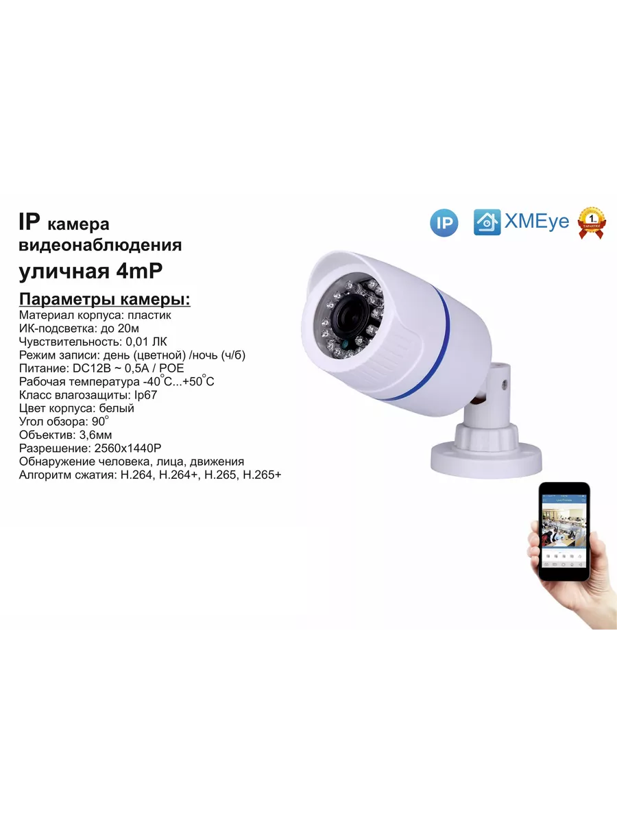 DVW100IP4MP(POE). Уличная IP камера 4мП с ИК до 20м. 193856475 купить за 2  052 ₽ в интернет-магазине Wildberries