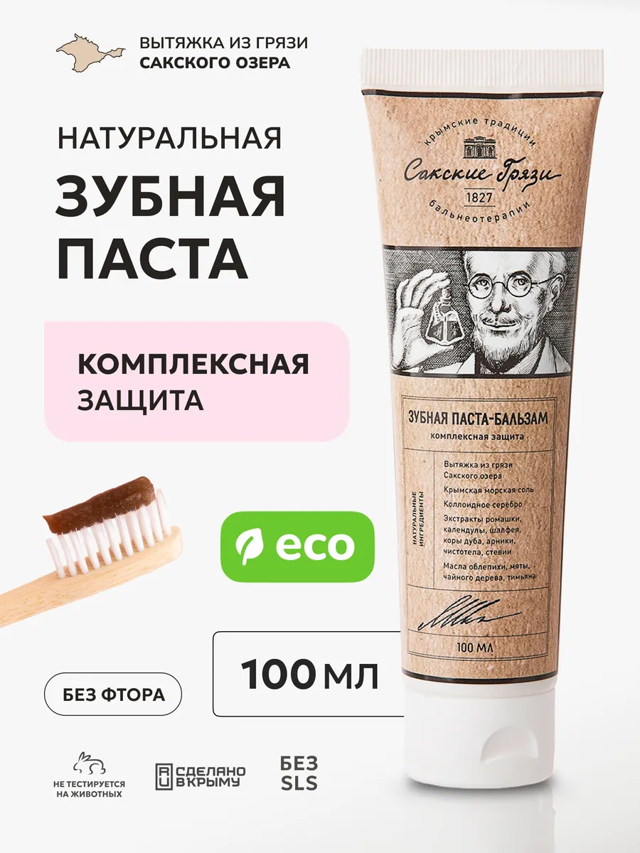 Зубная паста-бальзам Комплексная защита, укрепление десен