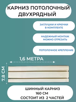 Карниз для штор потолочный двухрядный ар-пласт 193859288 купить за 349 ₽ в интернет-магазине Wildberries