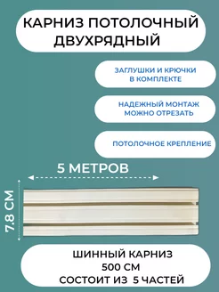 Карниз для штор потолочный двухрядный ар-пласт 193859292 купить за 777 ₽ в интернет-магазине Wildberries