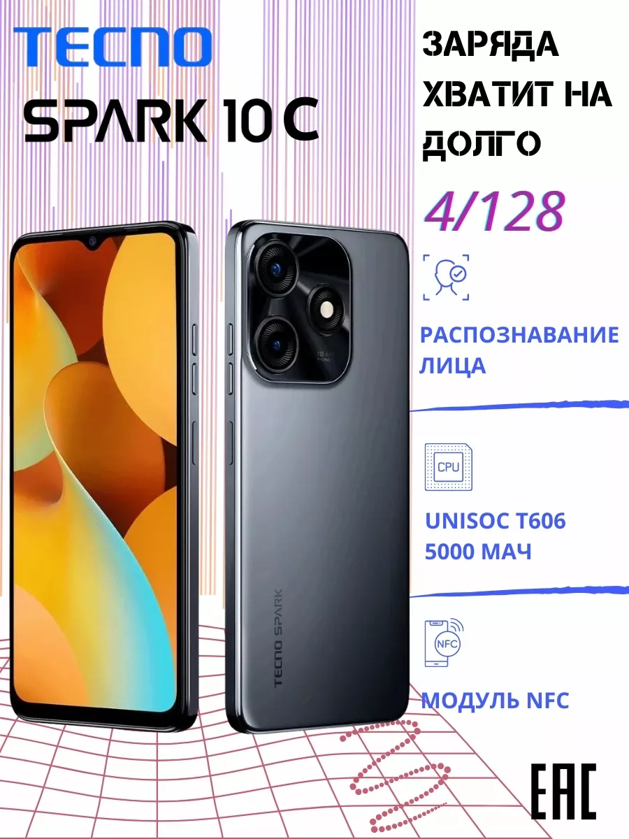 Spark 10C 4/128Gb TECNO 193861974 купить в интернет-магазине Wildberries