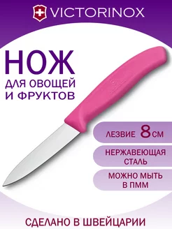 Нож кухонный Victorinox Swiss Classic, лезвие 8см Victorinox 193862707 купить за 764 ₽ в интернет-магазине Wildberries