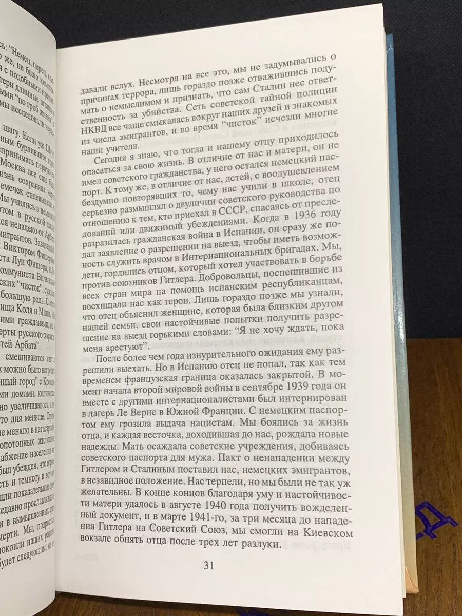 Игра на чужом поле. Тридцать лет во главе разведки Международные отношения  193863423 купить в интернет-магазине Wildberries