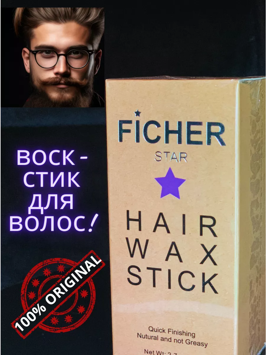 Ficherstar Воск стик для волос бальные танцы гимнастика. Проф.