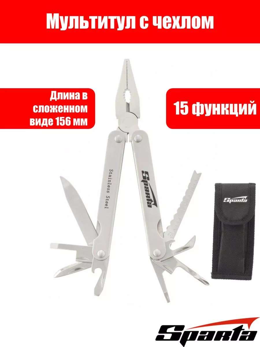 Мультитул, 156 мм, 15 предметов