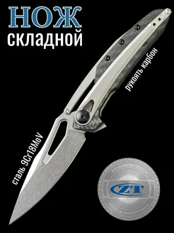 нож Zero Tolerance 0990 Carbon HAS ARSENAl 193866204 купить за 2 494 ₽ в интернет-магазине Wildberries