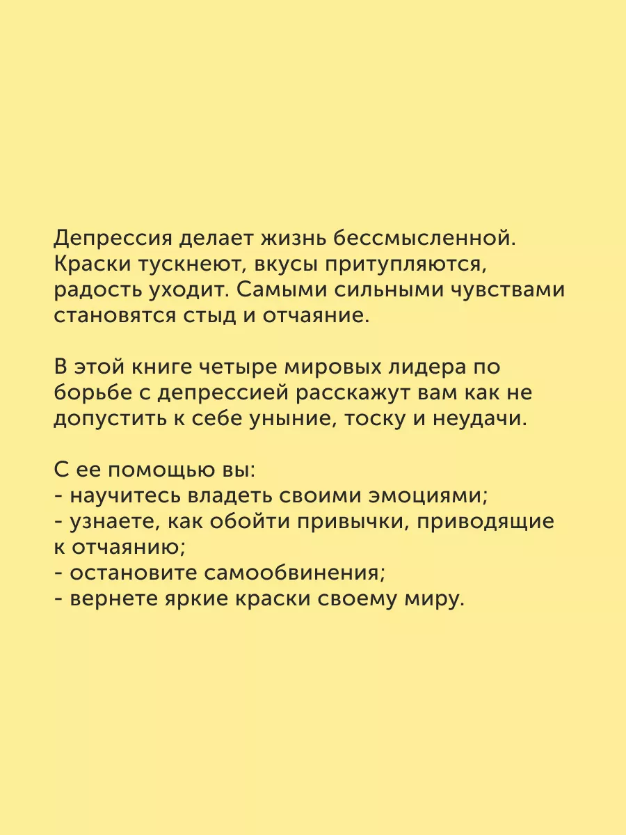 Книга по психологии Выход из депрессии. ПИТЕР 193866652 купить в  интернет-магазине Wildberries