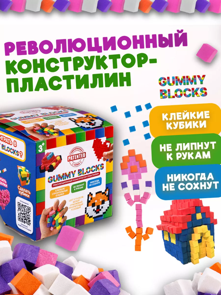 Большой набор конструктор-пластилин GUMMY BLOCKS 1Toy 193866665 купить в  интернет-магазине Wildberries