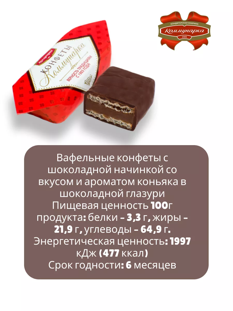 Белорусские конфеты шоколадные с вафлей Коммунарка 193867148 купить за 456  ₽ в интернет-магазине Wildberries