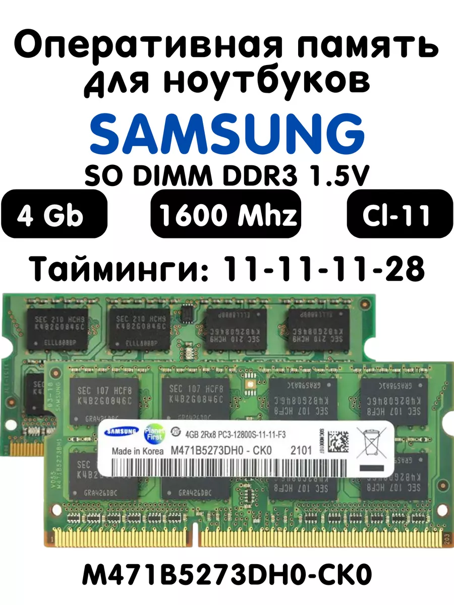 Оперативная память 4 Гб DDR3 1600 МГц CL11 для ноутбука