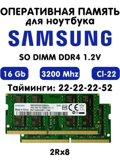 Оперативная память 16 Гб DDR4 3200 МГц для ноутбука OEM 193867174 купить за 3 157 ₽ в интернет-магазине Wildberries