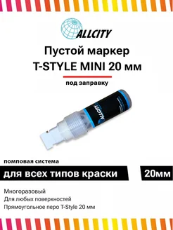 Маркер пустой T-Style Mini под заправку 20 мм ALLCITY 193872059 купить за 364 ₽ в интернет-магазине Wildberries