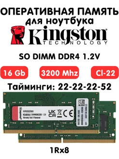 Оперативная память 8Gb DDR4 3200 МГц для ноутбука Kingston 193873454 купить за 1 658 ₽ в интернет-магазине Wildberries