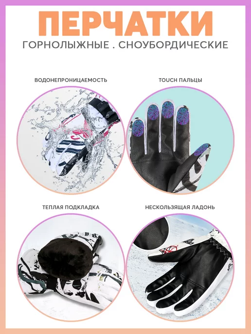 Карабинер Перчатки сноубордические и горнолыжные, белый, фото 2