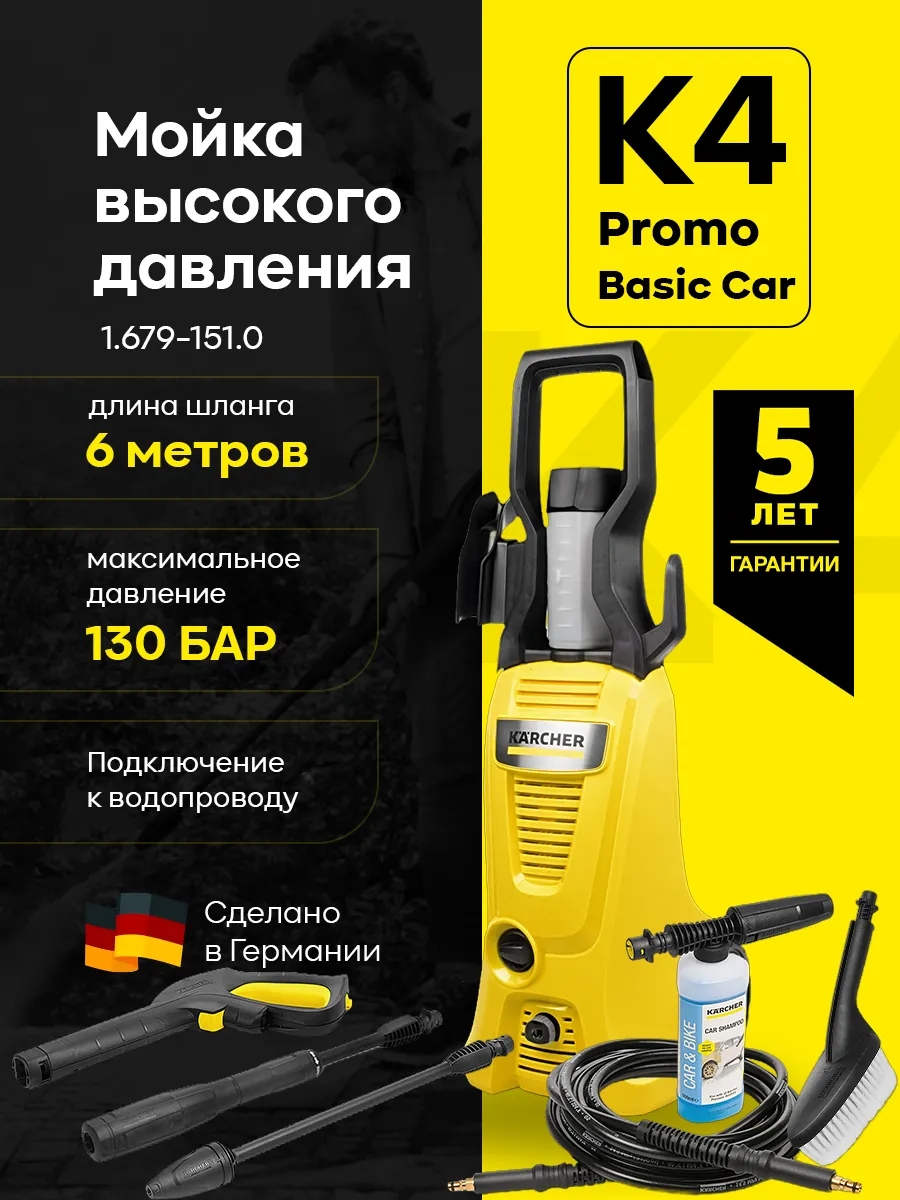 Мойка высокого давления K 4...